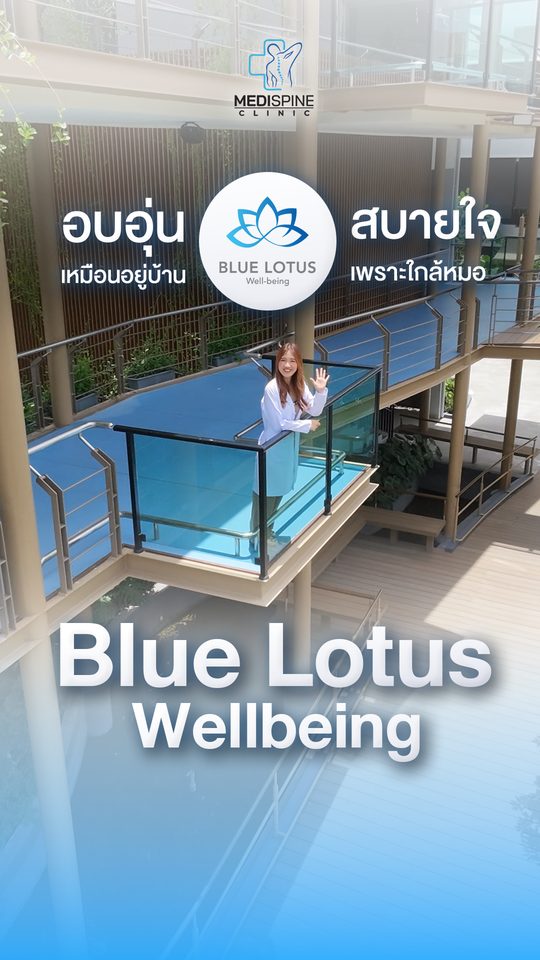 พาทัวร์ Blue Lotus Wellbeing ห้องพักฟื้นฟูที่อบอุ่นเหมือนอยู่บ้าน